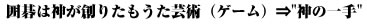 �͌�͐_���n�肽�������|�p(�Q�[��)�ː_�̈��